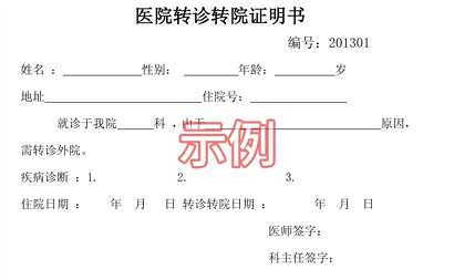 異地就醫備案需要哪些材料?