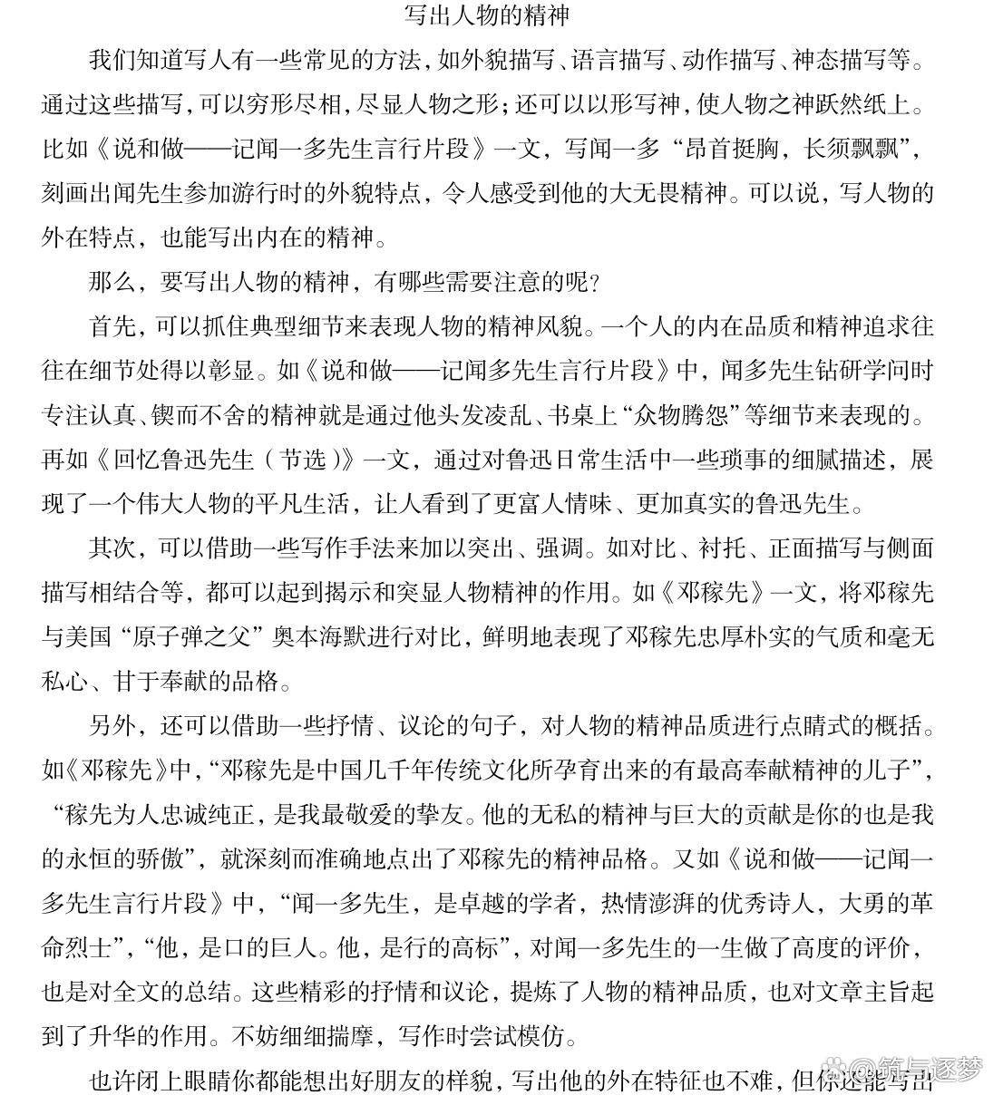 教师资格初中语文教学设计《写出人物的精神》教案_写作_先生_鲁迅