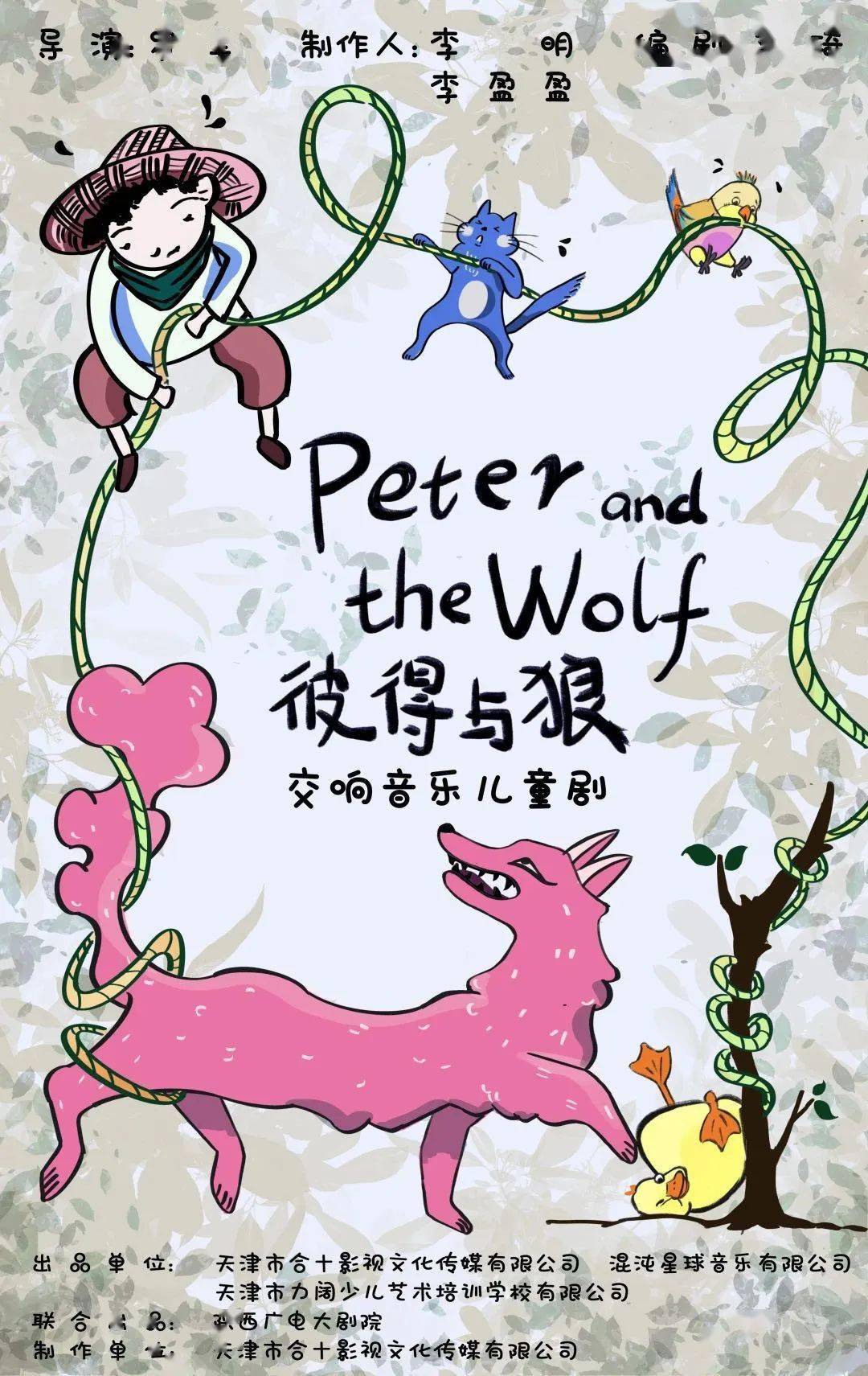 交响音乐儿童剧《彼得与狼》168元(130*3),198元(160*3)家庭套票4.