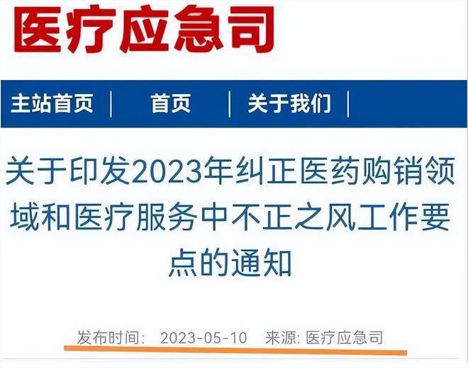 表明了整治医药购销领域的不正之风和规范医疗诊断的重要性