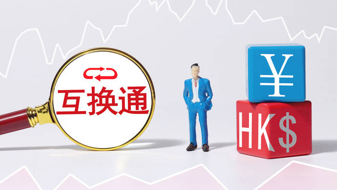 内地与香港“互换通”业务正式上线，中国债市迎来里程碑事件_市场_投资_利率