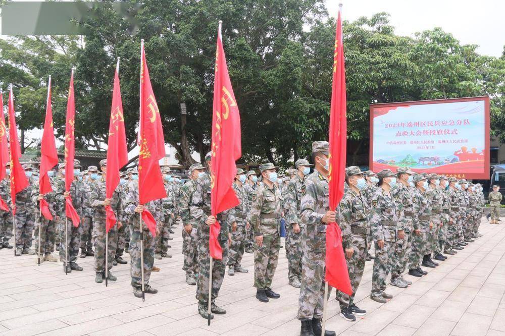 肇庆市端州区人武部组织民兵应急分队点验大会暨授旗仪式举行