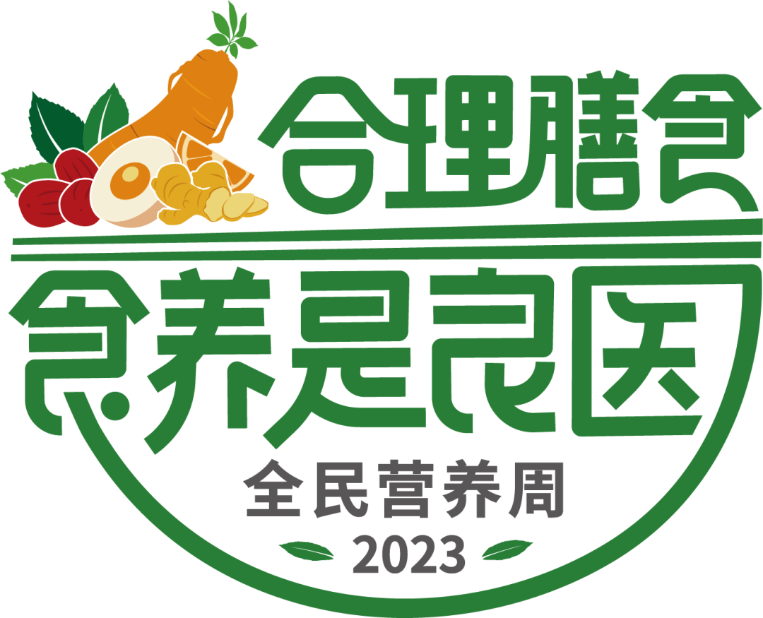 全民营养周 | 运动员倪红,许诺跨界邀约@您,一起参与2023全民营养周!