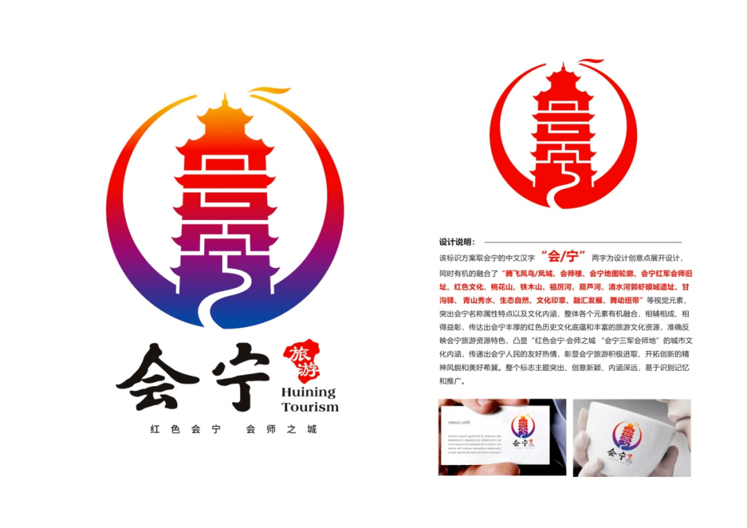 关于会宁旅游logo和ip形象最终作品的公示