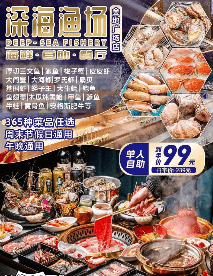 99元壕吃239元海鲜自助大餐，GODIVA经典软冰买1送1，4折吃淄博小饼撸东北烤肉..._通用_烧烤_坐标