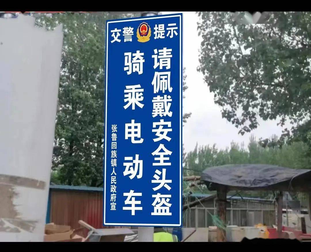 莘县8个镇街安装交通警示牌构建安全"防护栏"_群众_头盔_宣传