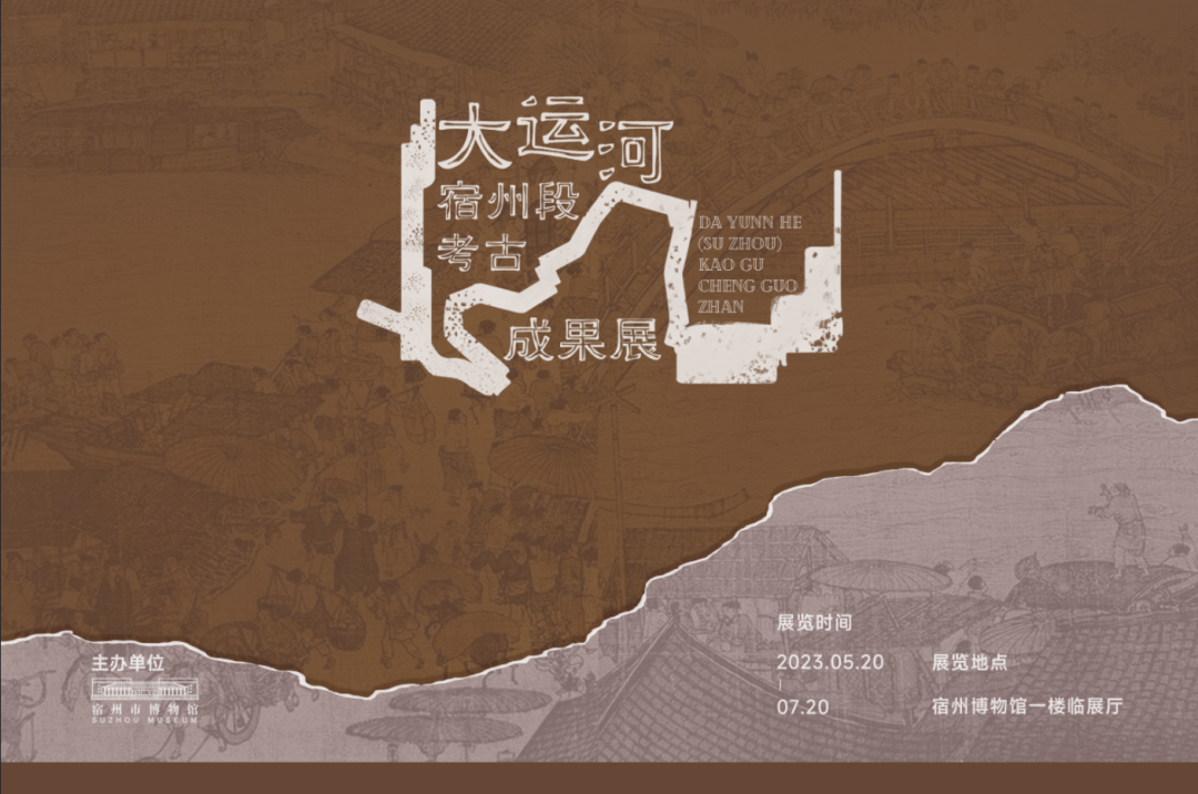 宿州各家博物馆、美术馆特展指南 你最想看哪个?_展览_文化_大运河