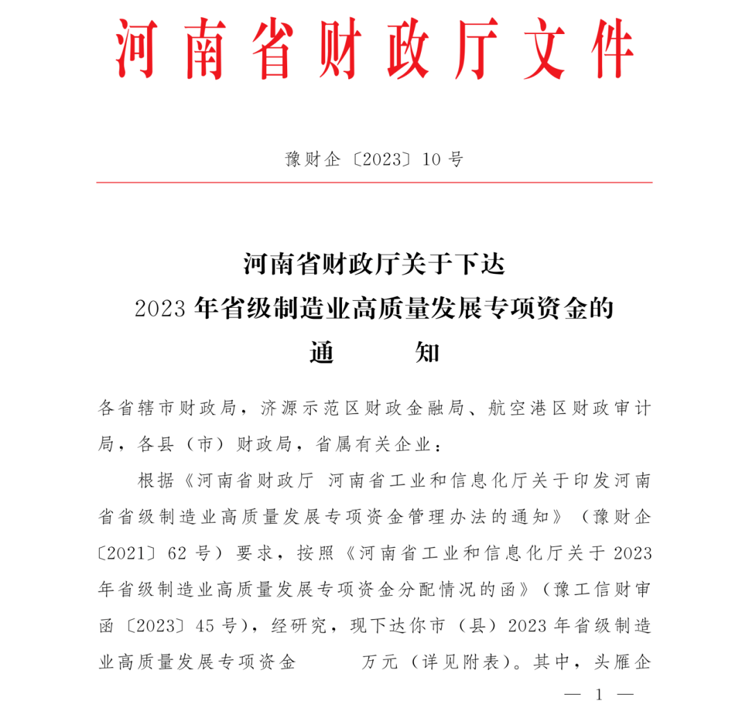 鹤壁市产品质量检验检测中心获批2023年省级制造业高质量发展专项资金