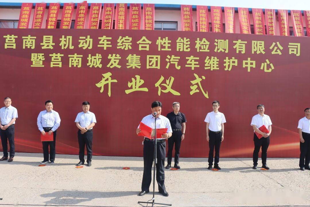 莒南县城发集团汽车综合服务场站开业,莒南县城发集团董事长孙建华
