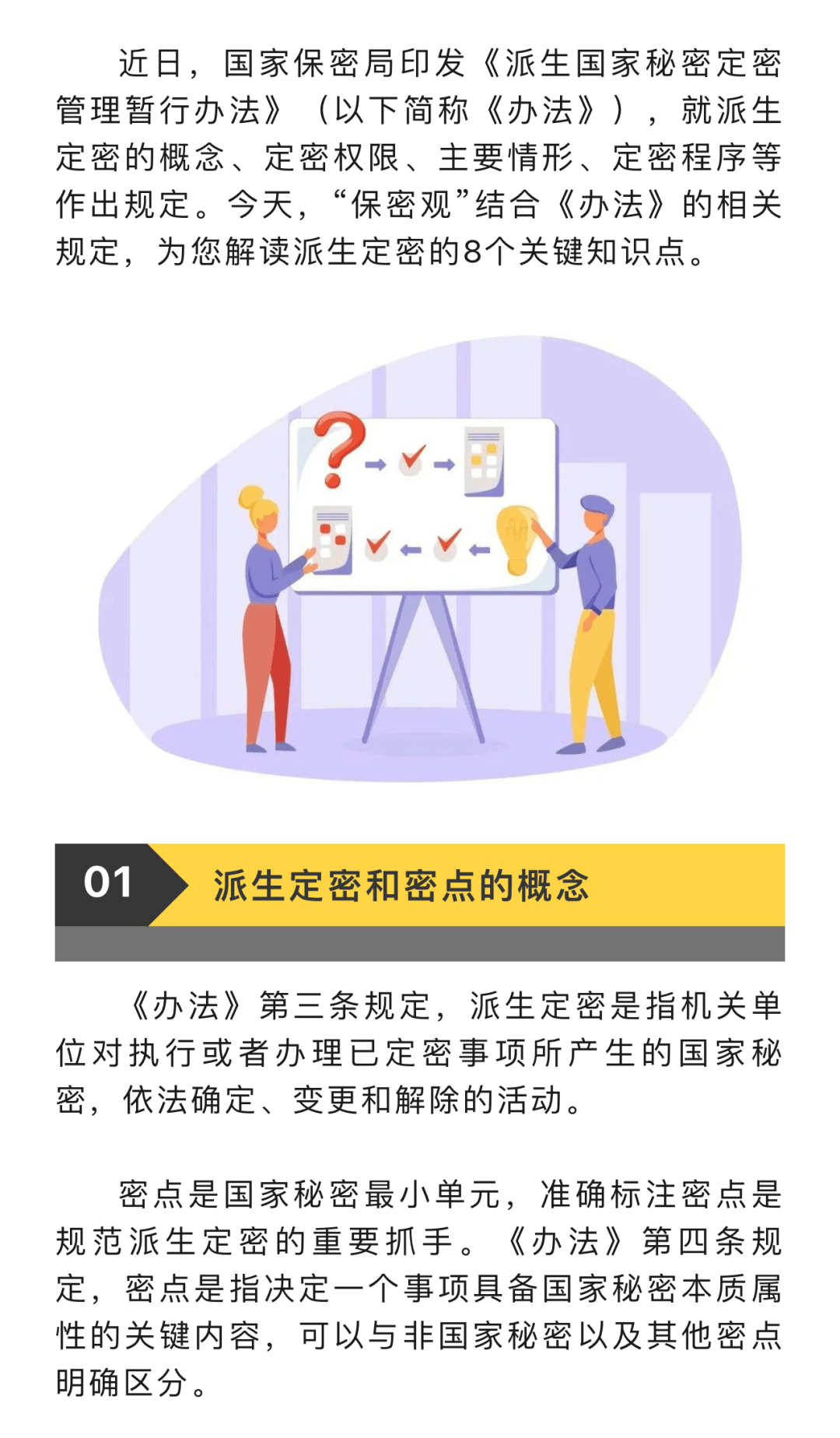 来源:保密观返回搜狐,查看更多