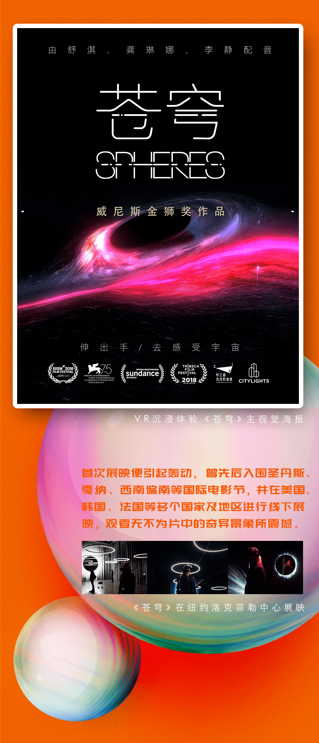 热售中 | ume-space成都首店携vr沉浸体验《苍穹》亮相520!