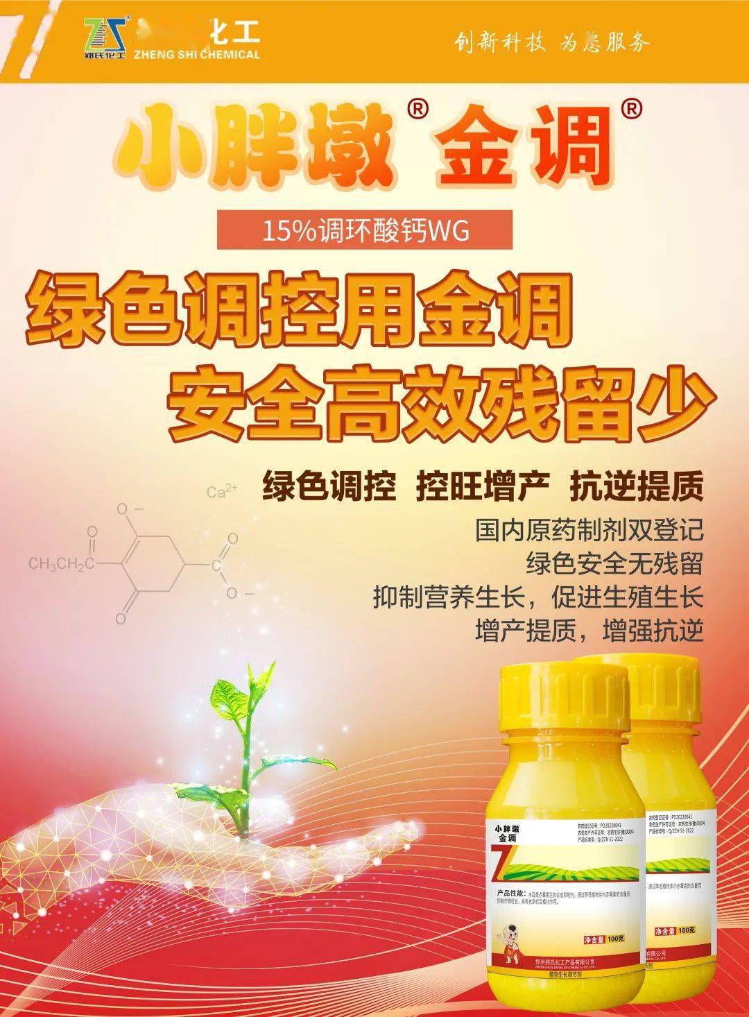 郑氏新闻丨热烈祝贺郑氏化工小胖墩金调荣获"2022年全国植保市场植物