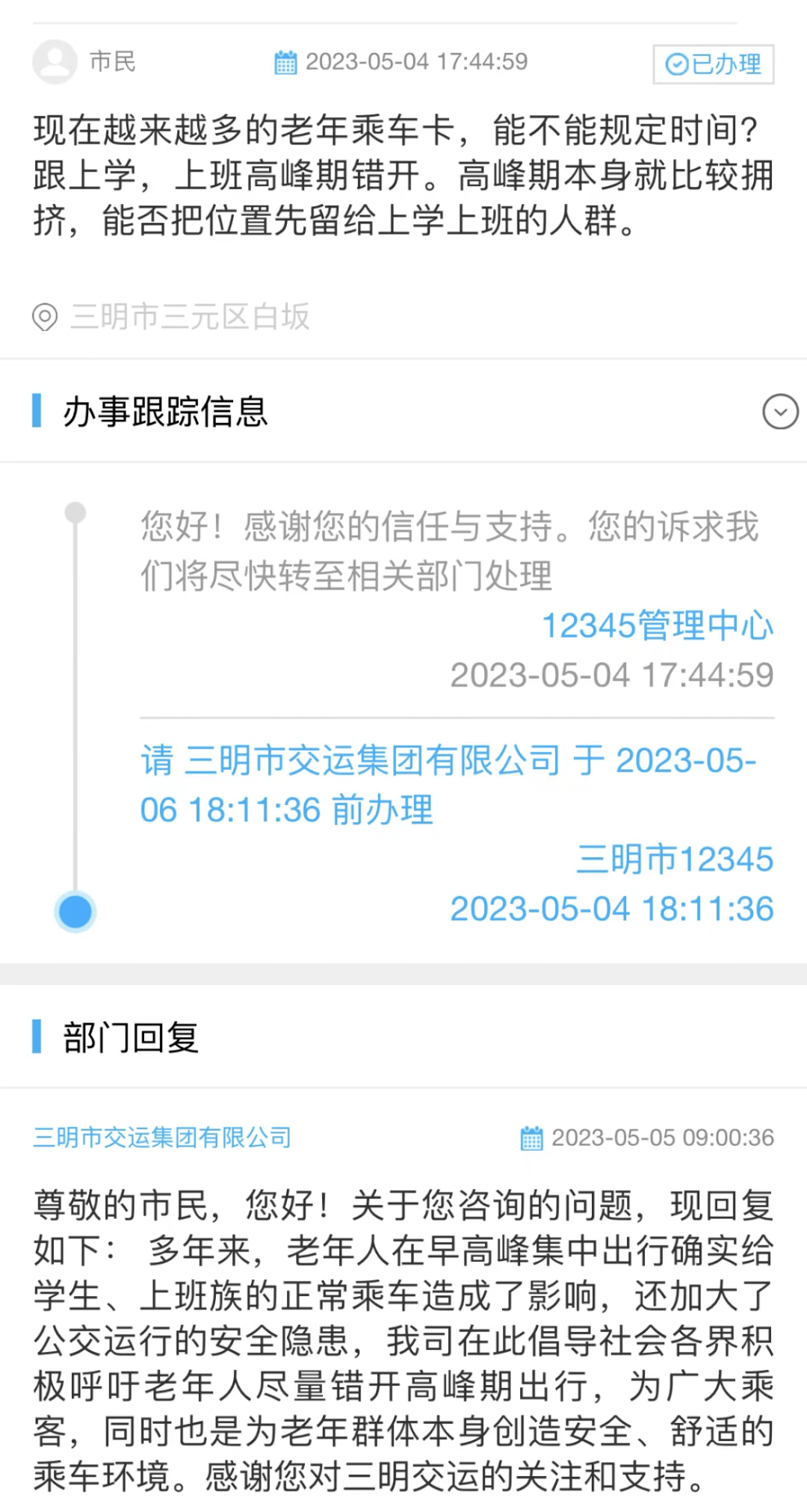 有关部门呼吁!老年人能否错开高峰期乘车?_三明_老人家_上班族