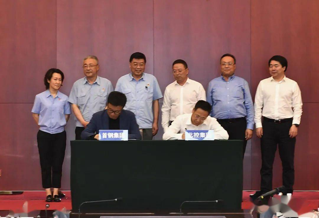 首钢集团与北控集团战略合作签约_国企_赵天旸_王剑