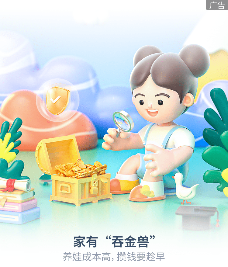 家有吞金兽怎么办?养娃成本高,攒钱要趁早_金部_石磊