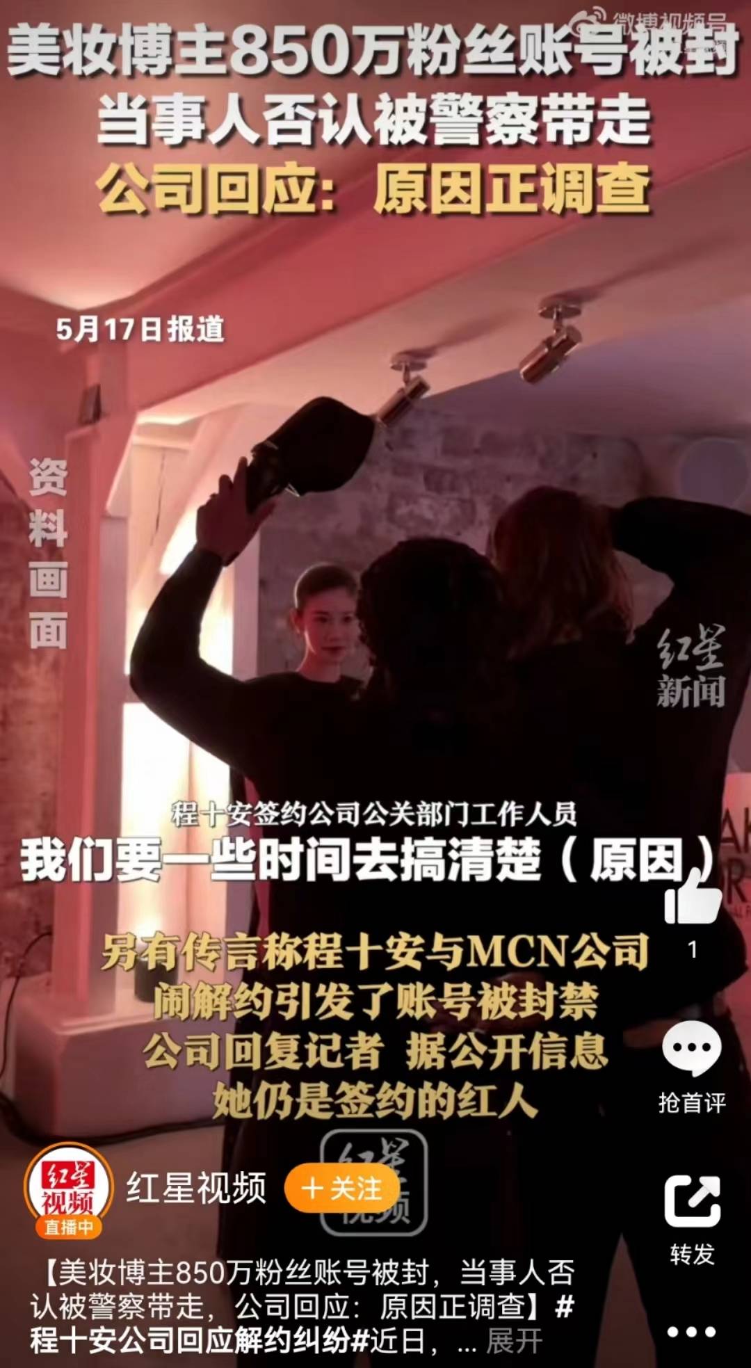 3000万粉丝博主被封!公司回应解约纠纷:她仍是签约的红人_程十安_账号_显示