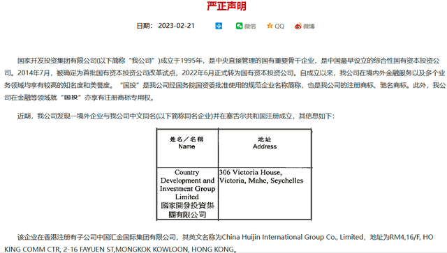 谈球吧体育央企名录第49位——国投(图6)