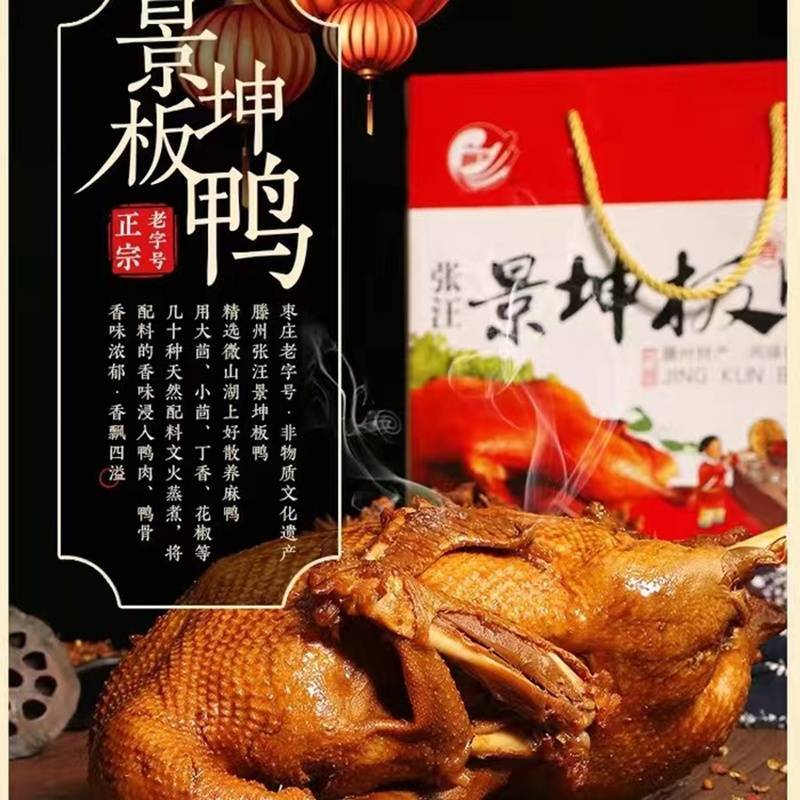 景坤板鸭全国运营中心入驻中国地理标志产业大厦_山东