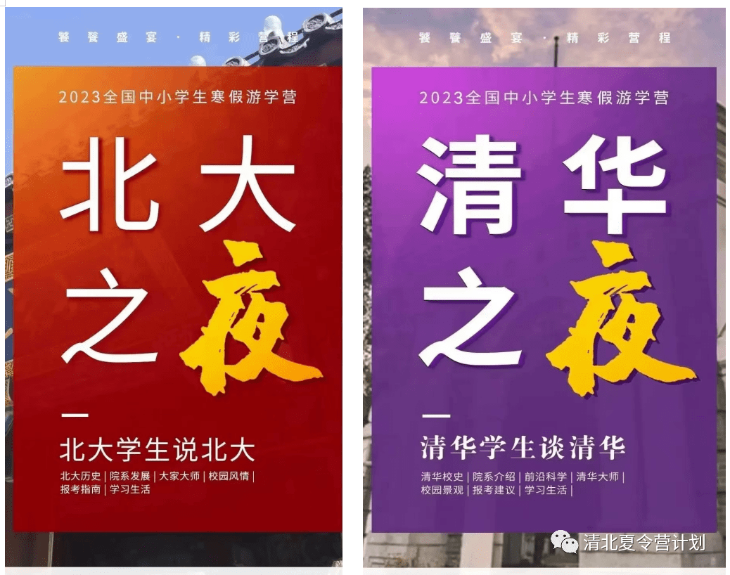 2023南昌市中小学生赴清华北大励志研学夏令营_状元_进行_目标