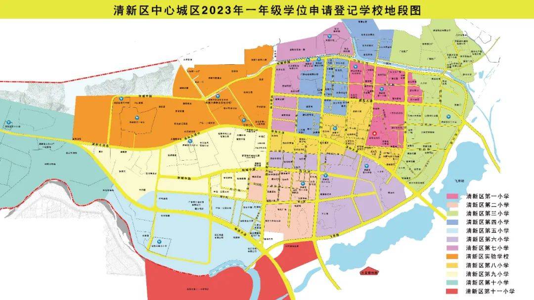 2023年秋清新区中心城区一年级,七年级新生学区划分出炉!