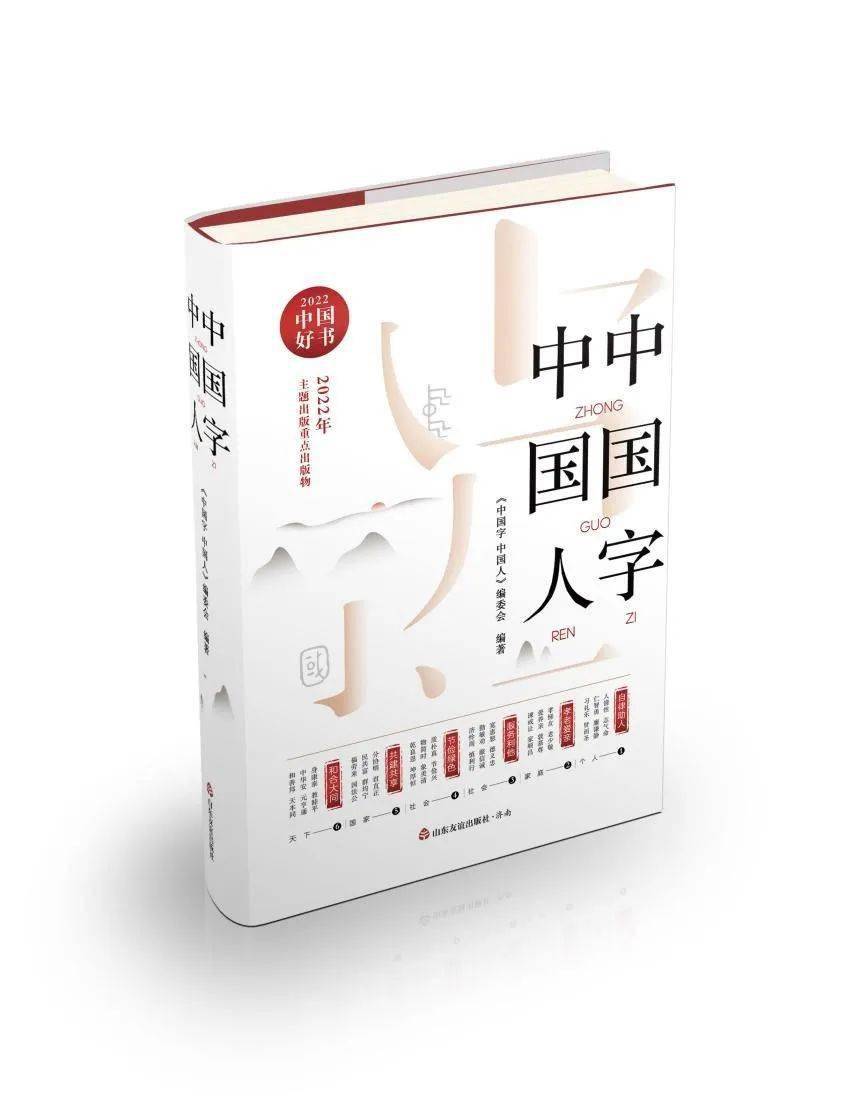 喜报| 友谊社《中国字 中国人》入选"2022年向全国老年人推荐优秀出版
