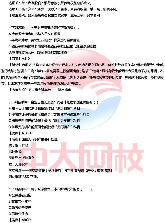 2023年初级会计师考试真题及答案陆续发布._助教_中大_手慢