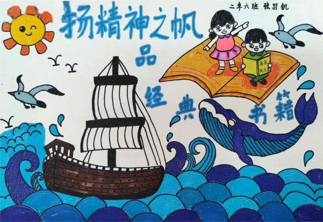 绘画作品手抄报作品各班开展读书相关主题班会,同学间分享读书给自己