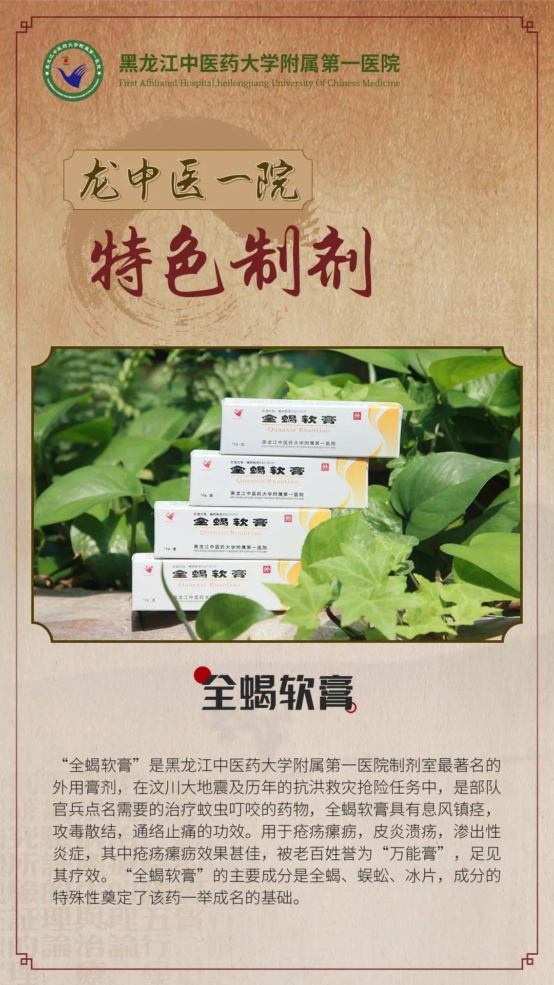 便捷购药丨龙中医一院特色制剂"全蝎软膏"