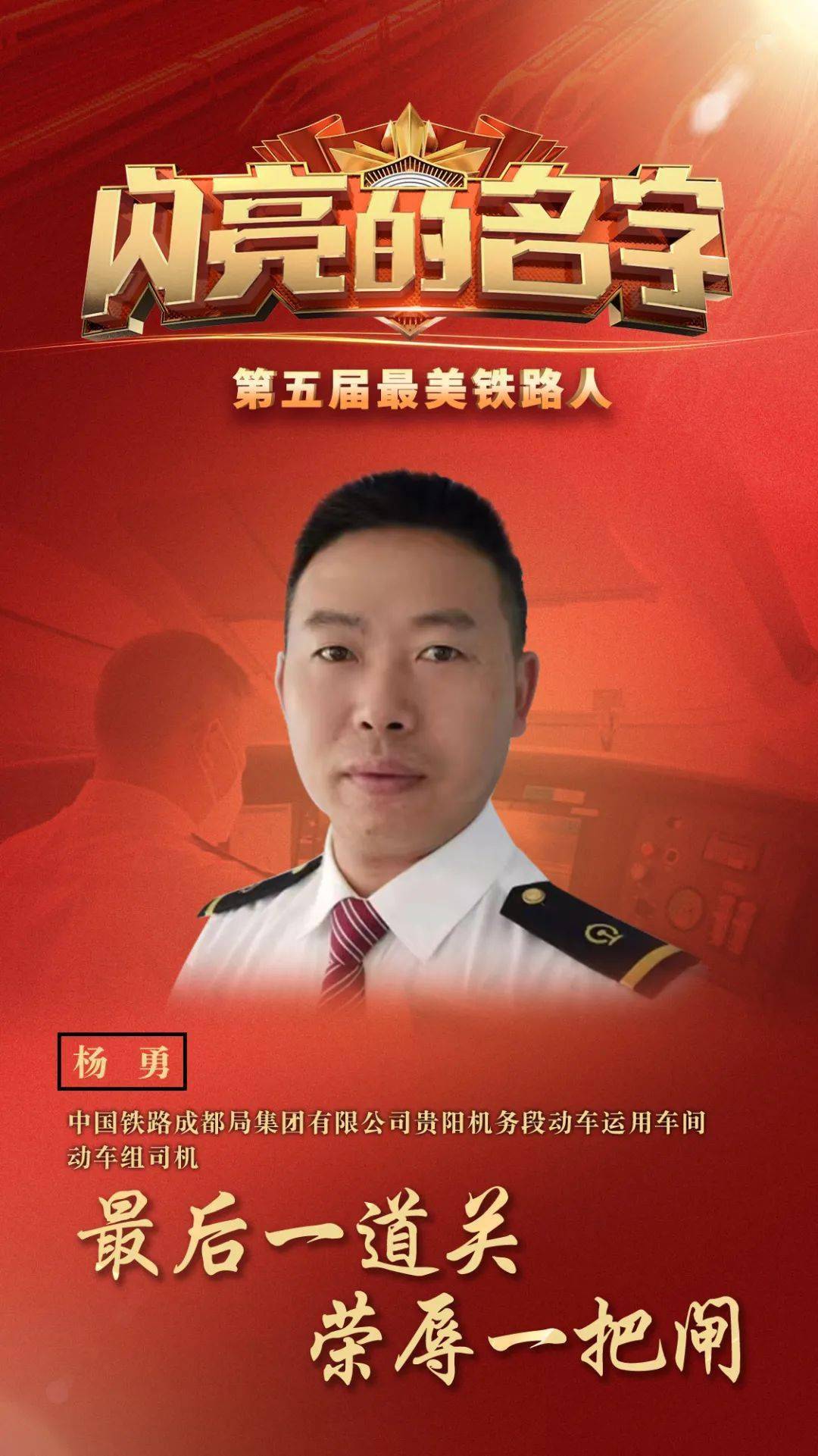 5月18日9:00,看"最美铁路人"先进事迹报告会直播!_中国_集团_车间