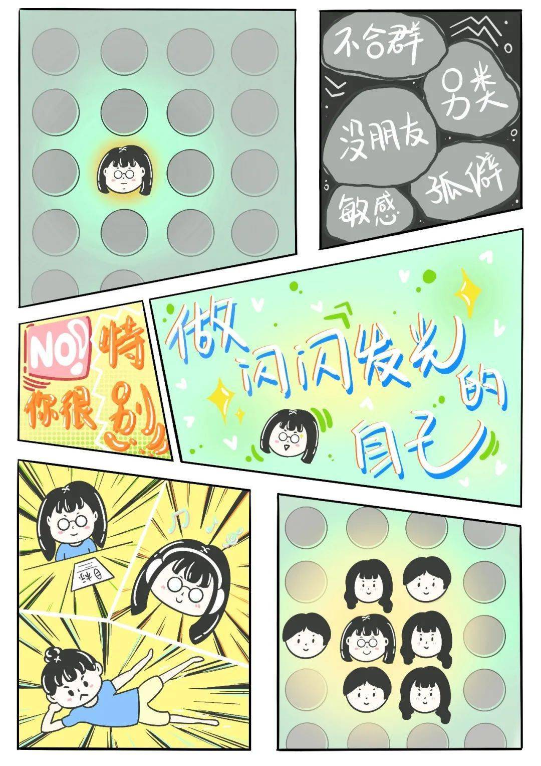 艺术学院"吾画吾心"心理漫画作品展_生活_大学生_情绪