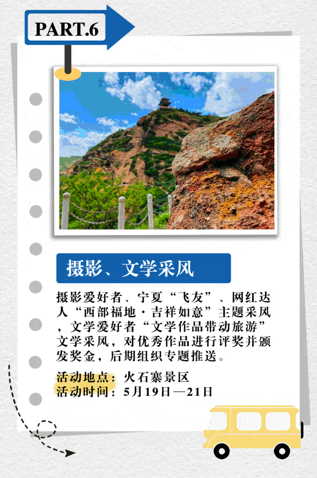 19中国旅游日,固原分会场暨第十三届西吉火石寨丁香花节系列活动明天