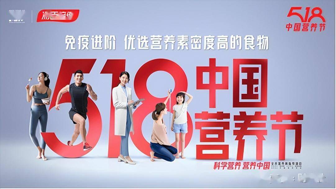 汤臣倍健协办第二届"518中国营养节" 推荐30种"高营养素密度"食物
