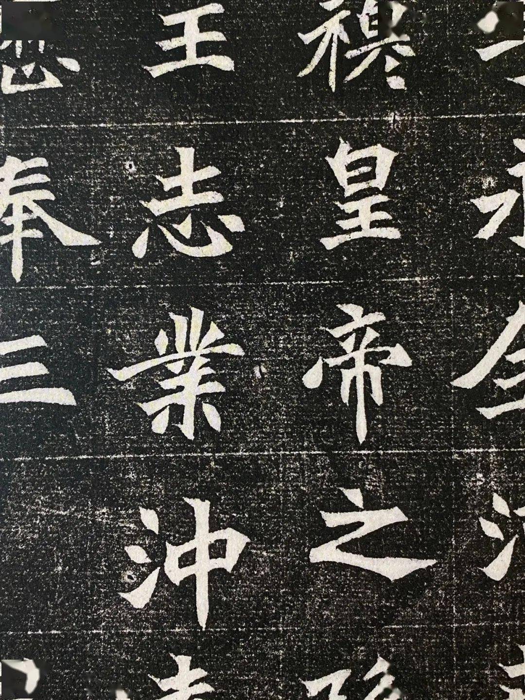 《北魏元思墓志铭》