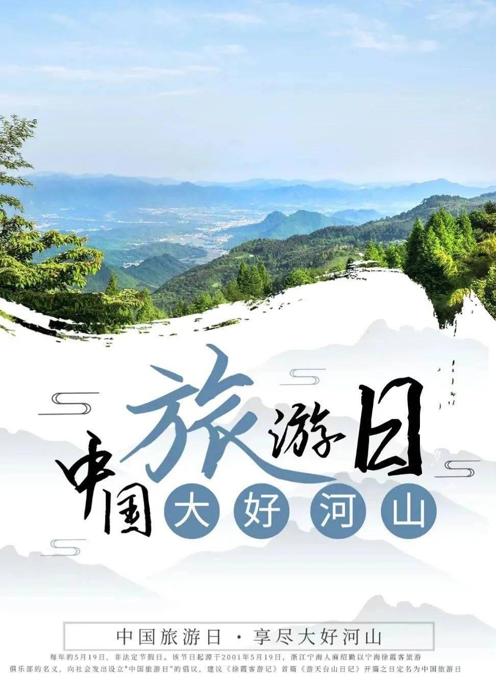 19中国旅游日 | 走进平湖烟雨,岁月山河_徐霞客_station_贡嘎雪山