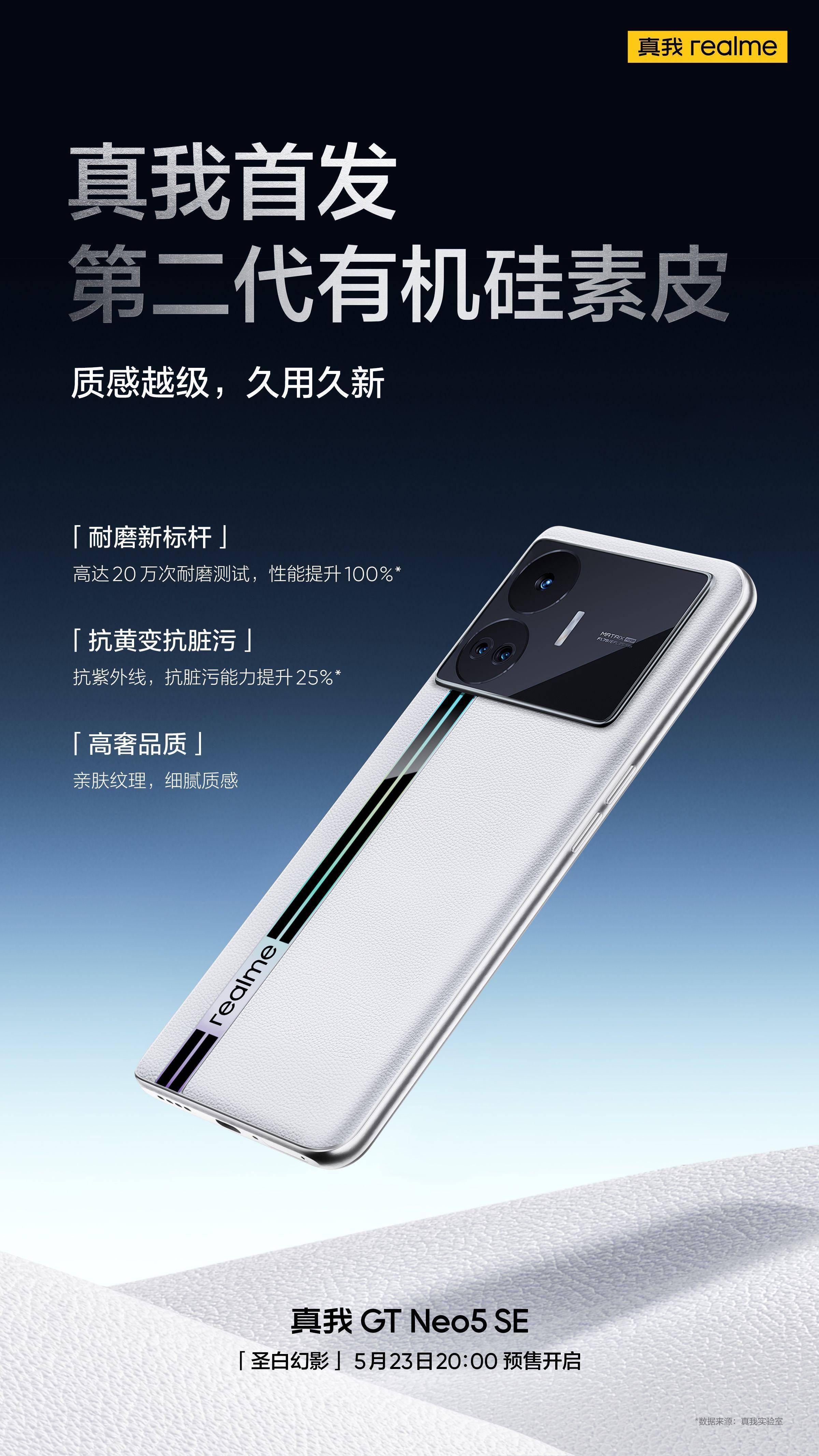 真我gt neo5 se圣白幻影配色来了!