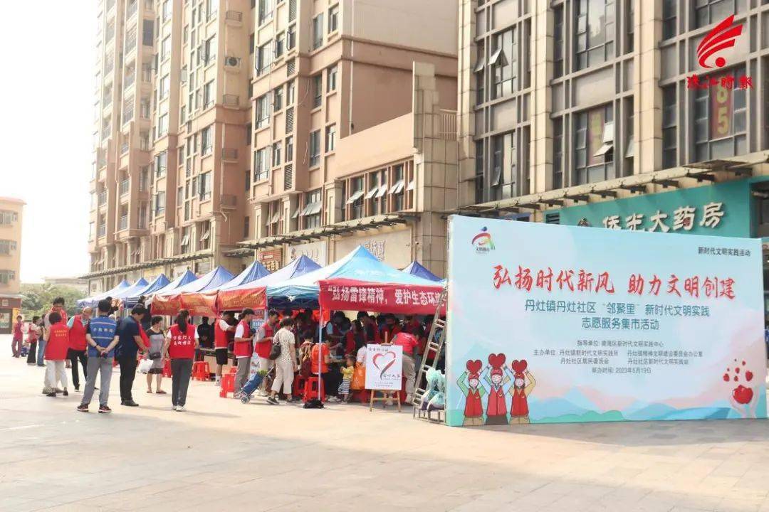 5月19日上午,丹灶社区第一期"邻聚里"志愿服务集市在万民百货广场举行