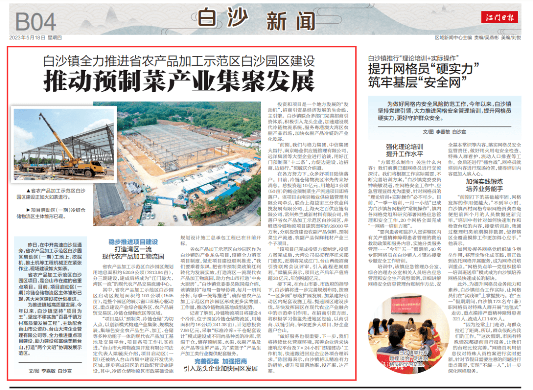 百千万工程 | 白沙镇:全力推进省农产品加工示范区白沙园区建设_项目_发展_台山市