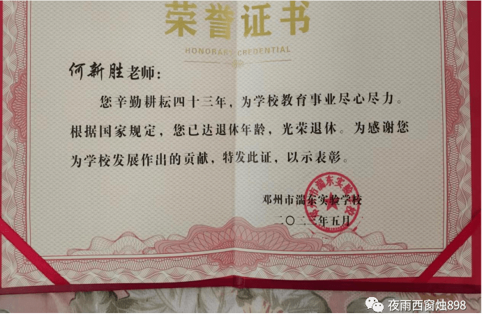 教师有尊严退休,邓州这所学校开了个好头,值得点赞_传承_欢送会_教育