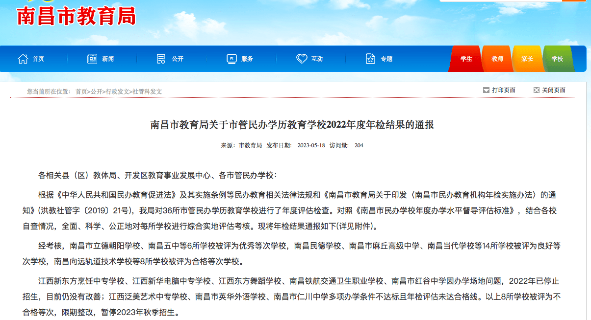 南昌民德学校,南昌市麻丘高级中学,南昌当代学校等14所学校被评为良好