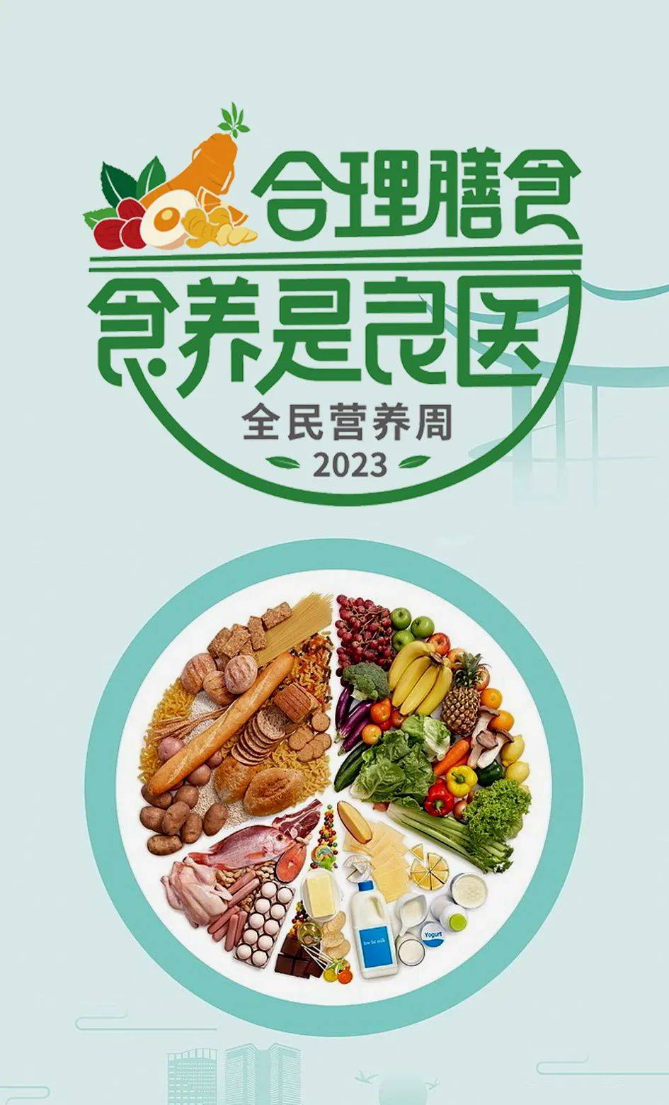 合理膳食均衡营养图片图片