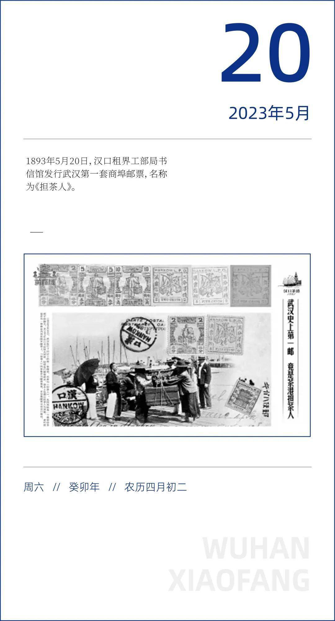 历史上的今天| 武汉第一套商埠邮票发行_汉口_茶叶_茶人 历史上的今天| 武汉第一套商埠邮票发行_汉口_茶叶_茶人