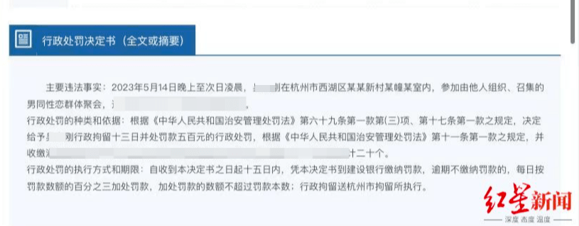 杭州警方公示一起聚众淫乱案被处罚人姓名引质疑，律师解读