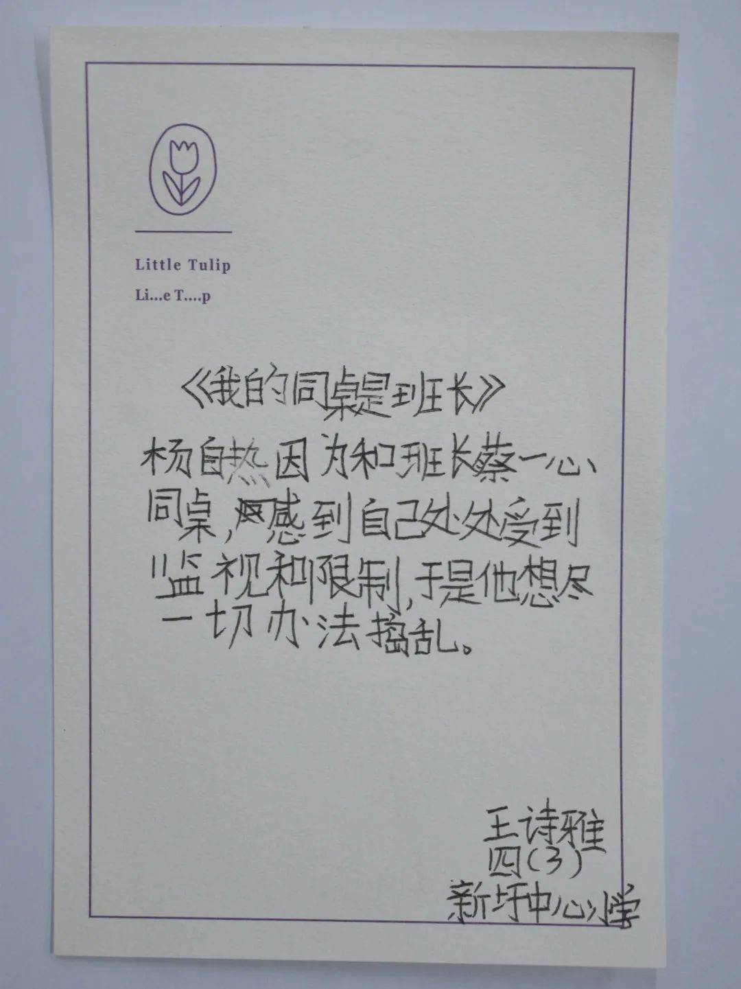 姓名:陳沛寧學校:新圩中心小學推薦書籍:《小王子》姓名:黃詩晴學校