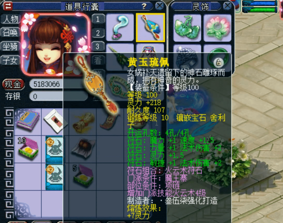 100级8段如意仙子鞋100级8段如意仙子腰带100级8段的乾坤挪移 如意