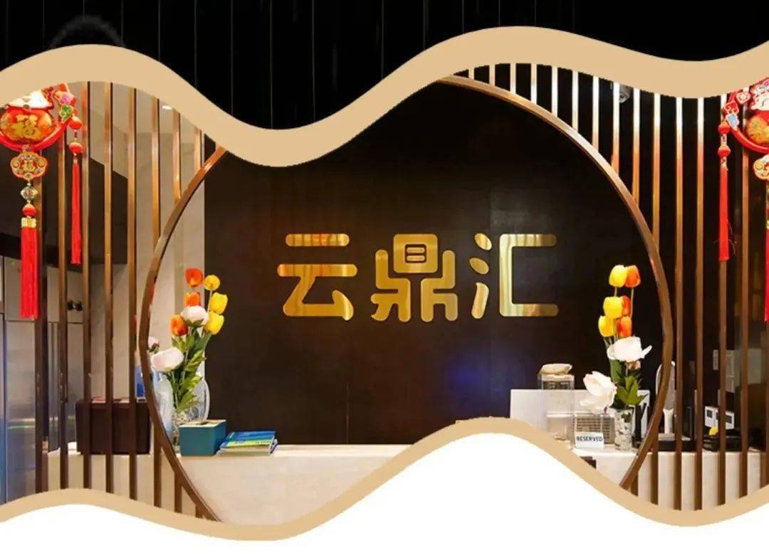 国宴风中餐厅云鼎汇,百变摩登ktv金樽汇!一站式享受生活!