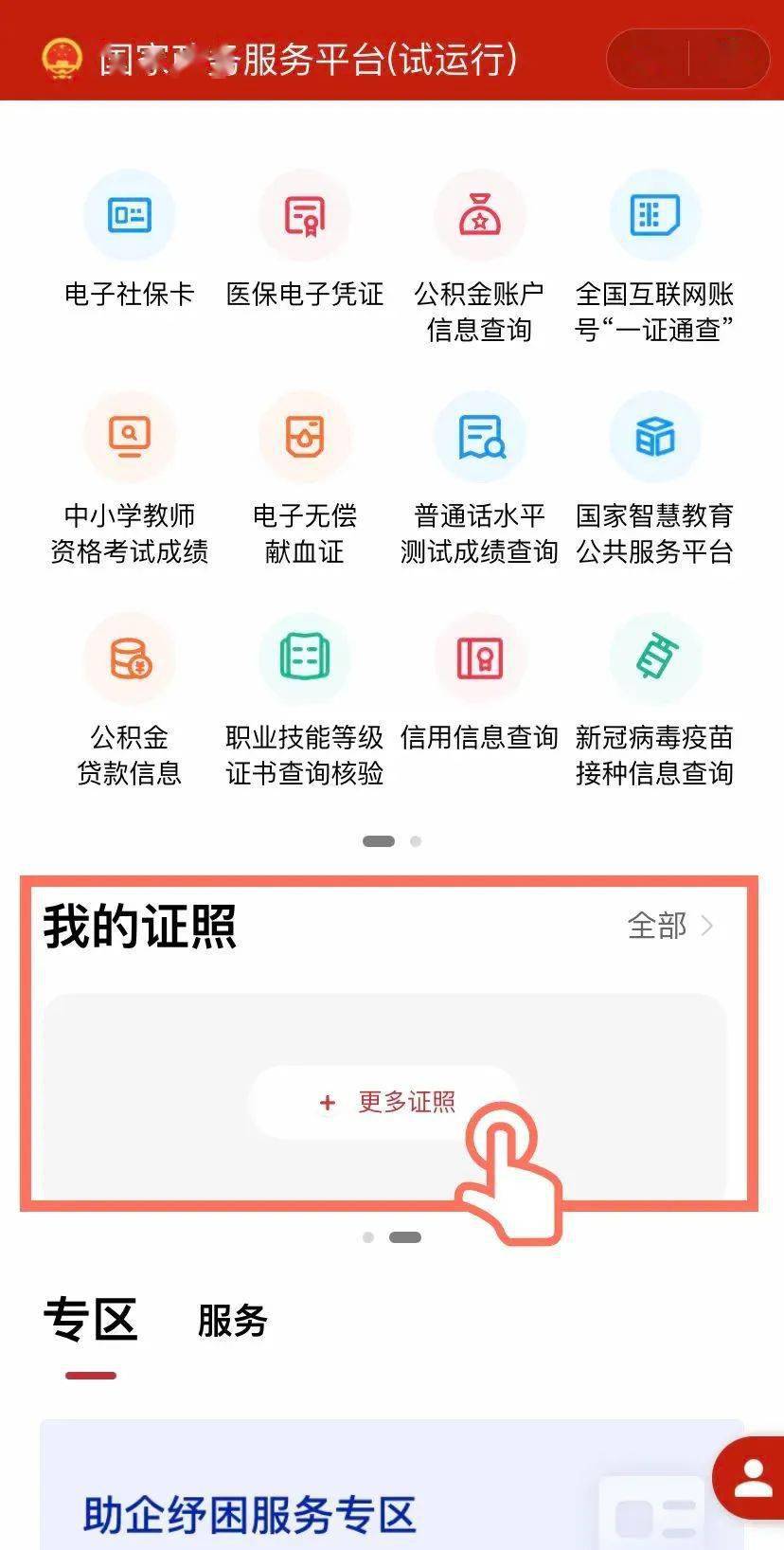 今天520,快来关联你的电子结婚证!_证照_平台_国家