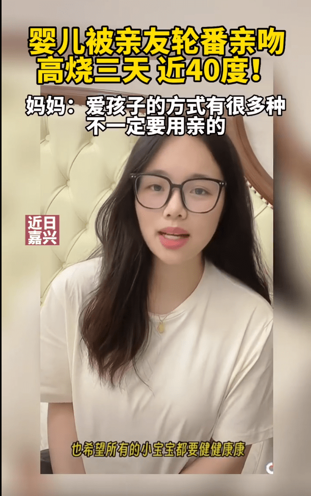 婴儿被亲友轮番亲吻高烧近40度 大人亲婴儿嘴巴的危害