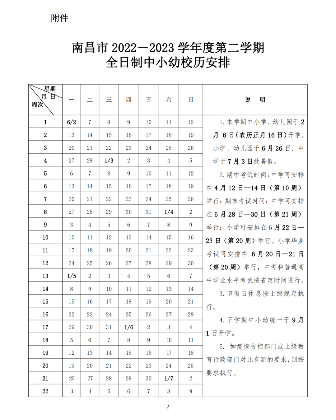 南昌中小学放暑假通知!_纪念日_幼儿园_周立