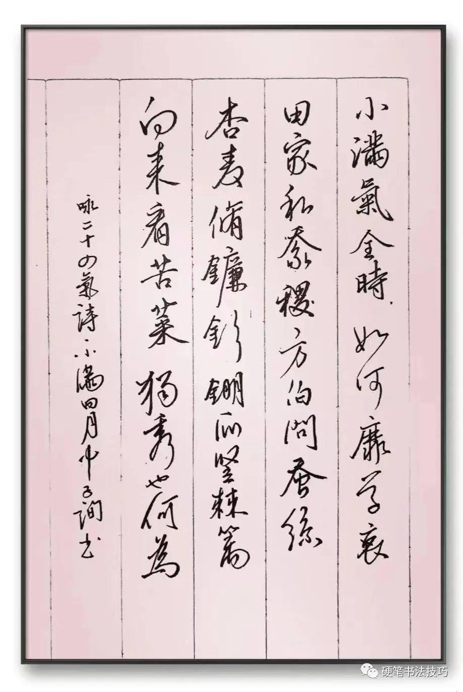 手抄经典|| 第396期-【唐】元稹--67《·小满四月中》_须满_梦中身