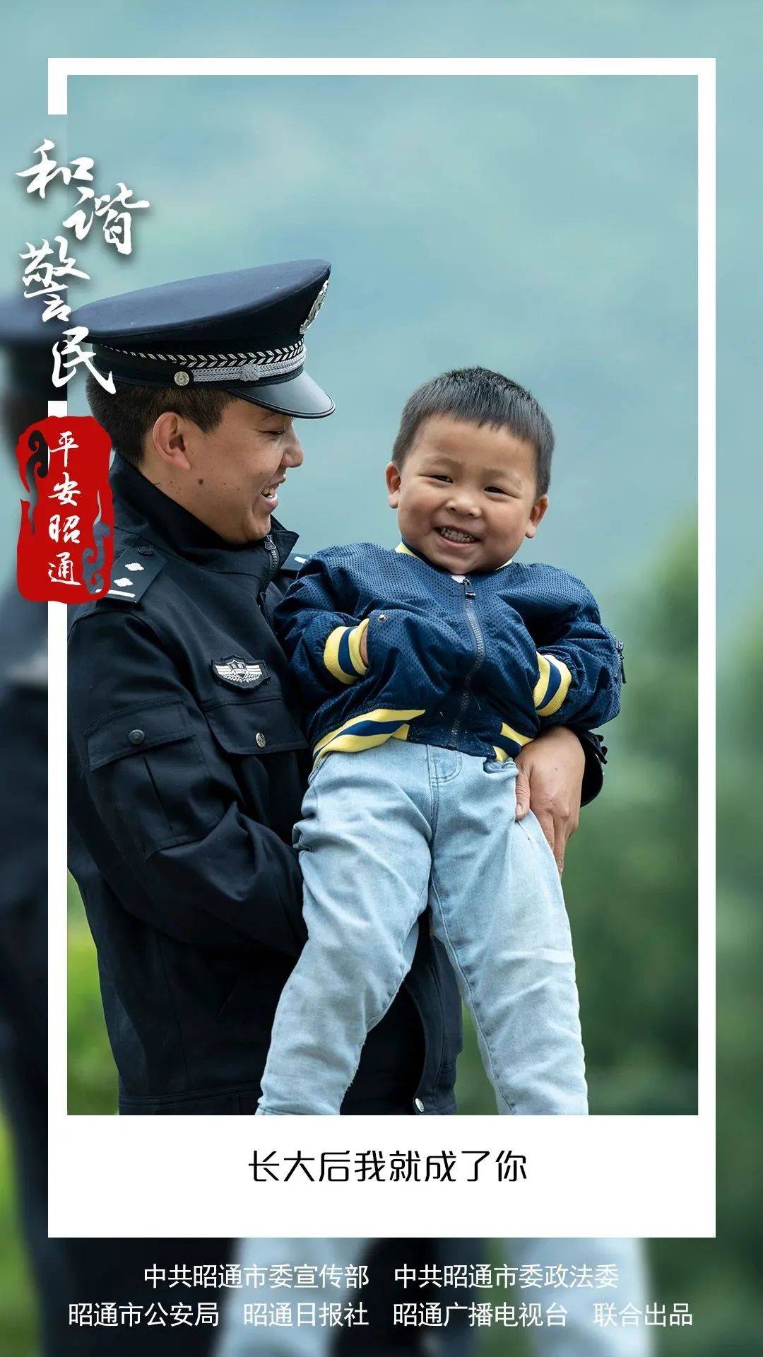 平安昭通——护一"路"安宁_审核_样子_走过